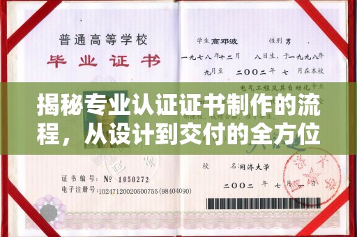 方城揭秘专业认证证书制作的流程，从设计到交付的全方位指南
